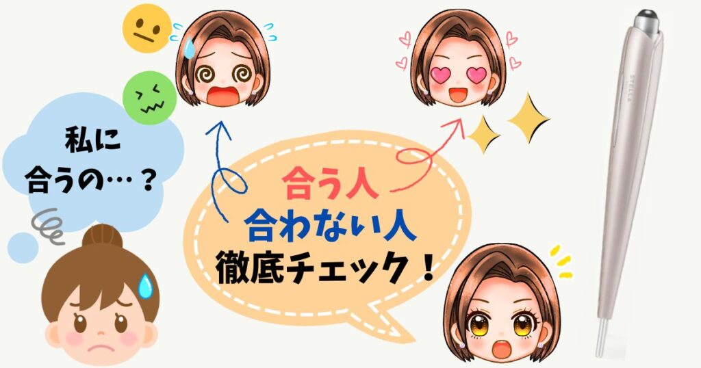 ビューティーフェイススティックリンが合う人・合わない人