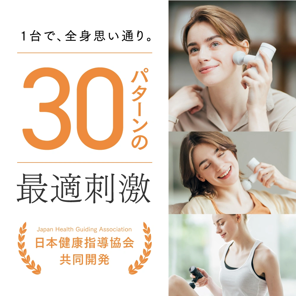 マイトレックスポスポスは30パターンで調節可能