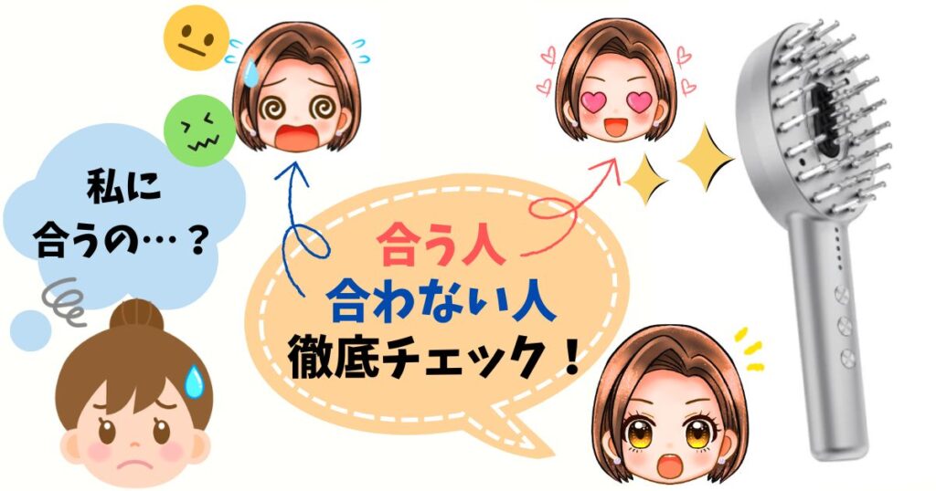 NIPLUX電気ブラシが合う人・合わない人