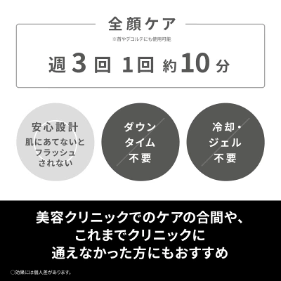 フォトブライトショットは、「1日1回約10分。1日以上あけて、週3回まで」