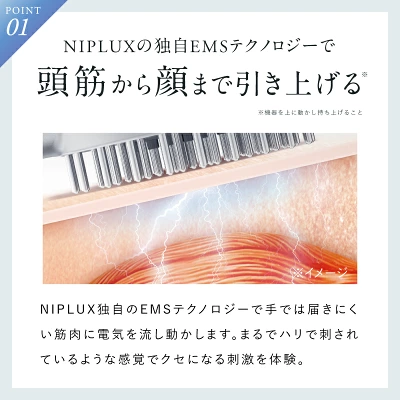 NIPLUX電気ブラシの独自EMSが、自分ではなかなか鍛えることのできない表情筋や頭筋にしっかりとアプローチ