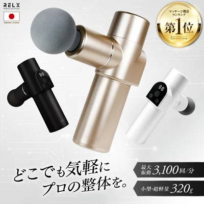 RELX:トータルボディケア mini