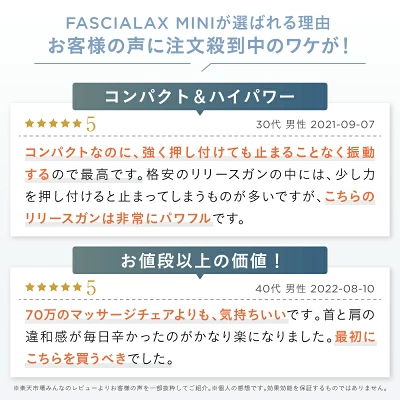 ニップラックス筋膜リリースガン(FASCIALAX MINI)の口コミ