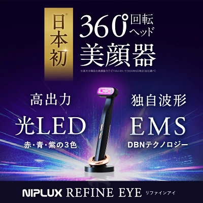 ニップラックス リファイン アイ(NIPLUX REFINE EYE)
