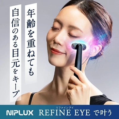 ニップラックス リファイン アイ(NIPLUX REFINE EYE)