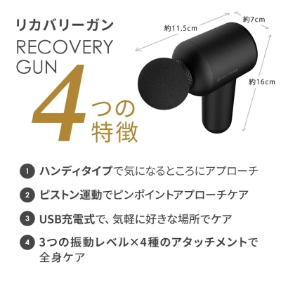 ドクターエア:リカバリーガン