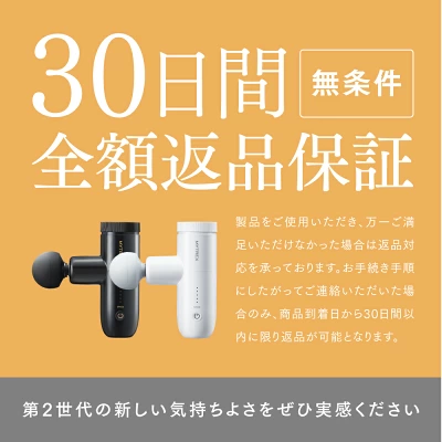マイトレックス フェイスポインターは30日間全額返金保証あり