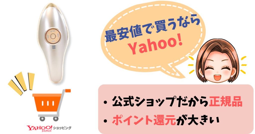 【まとめ】MEラボンエクラの最安値はYahoo!ショッピング