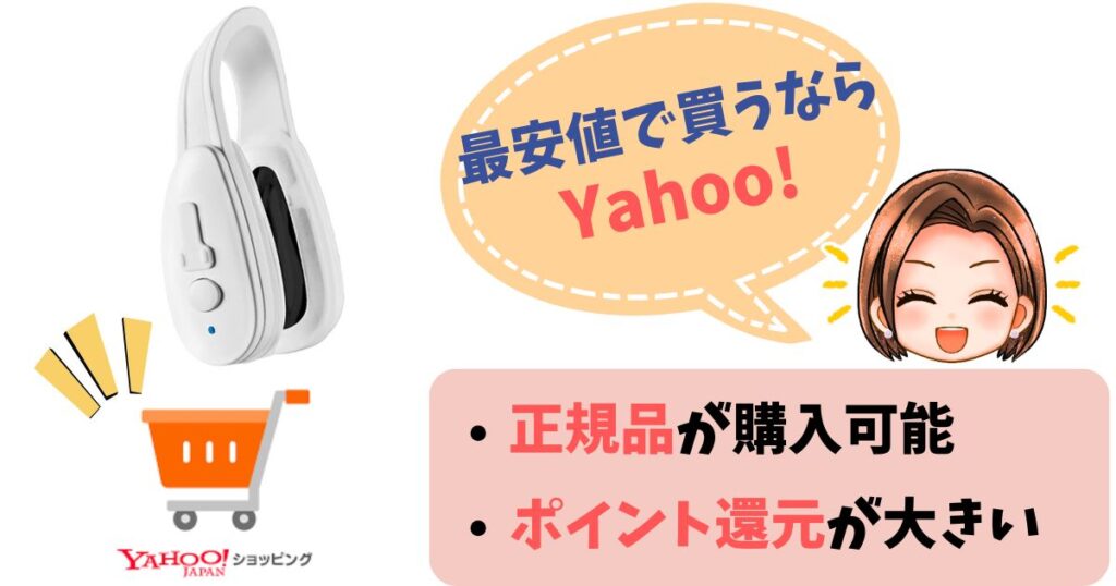 【まとめ】ルクセアフォーネスの最安値はYahoo!ショッピング