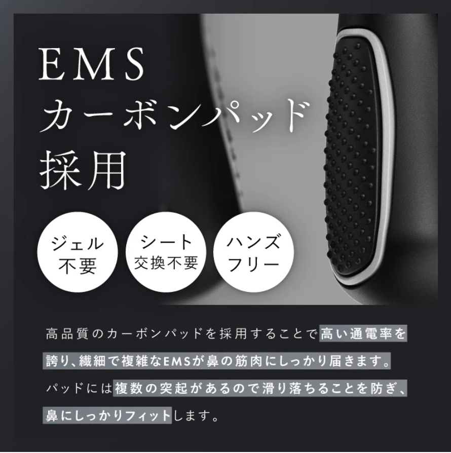 QNose(キュノーズ)のEMSカーボンパッド