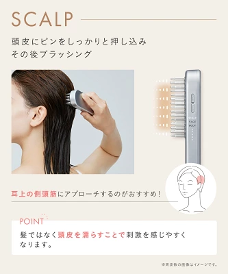 サロニア電気ブラシの頭皮ケア