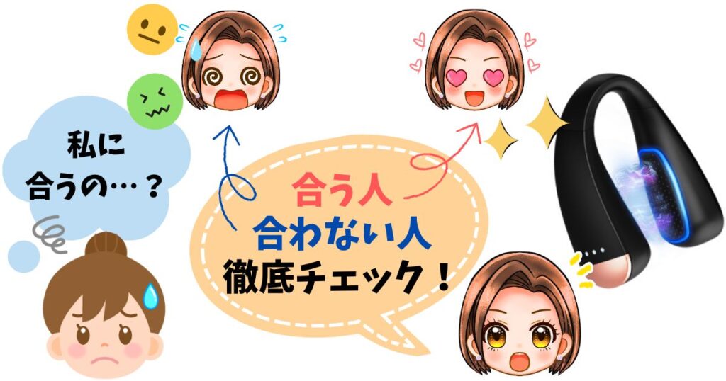 QNose(キュノーズ)が合う人・合わない人