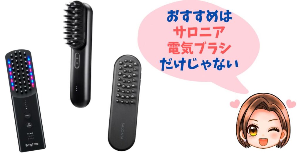 【徹底比較】サロニア電気ブラシ以外の人気美顔器おすすめ3選