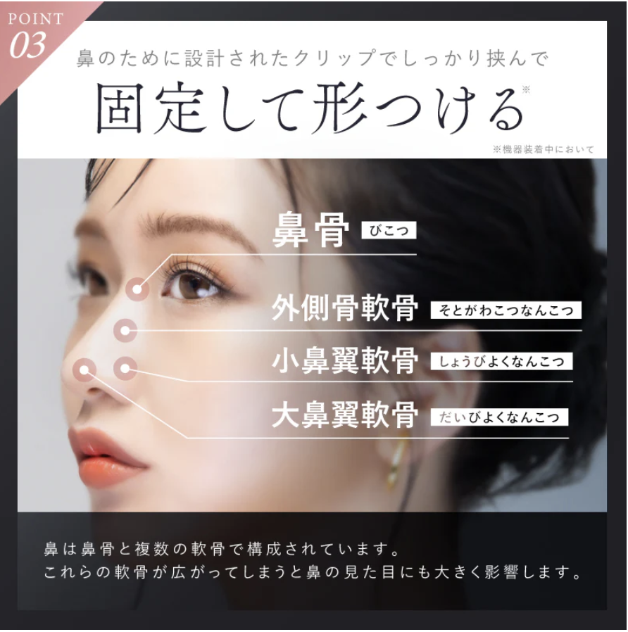 QNose(キュノーズ)は固定して形つける