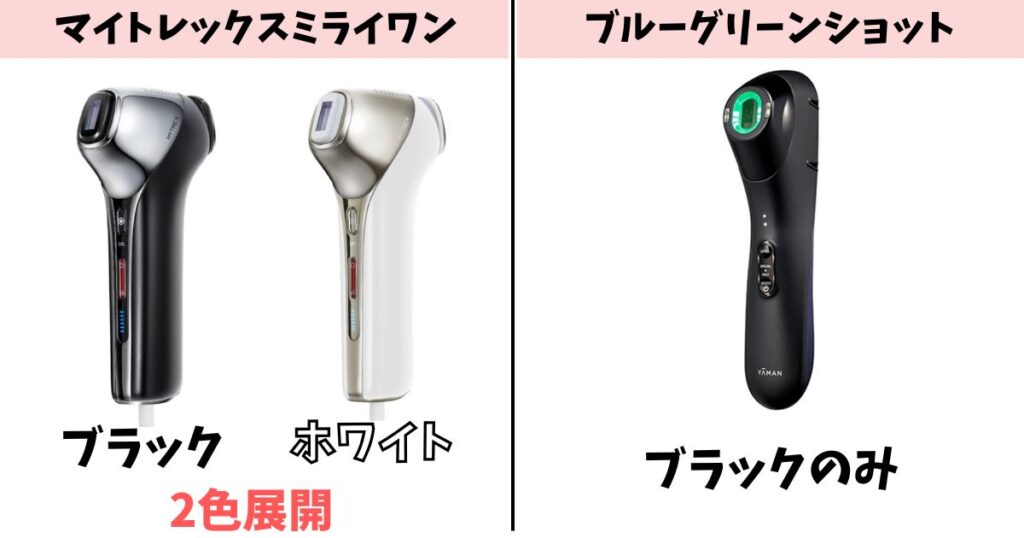 カラー：ミライワンは2色展開、ブルーグリーンショットは1色