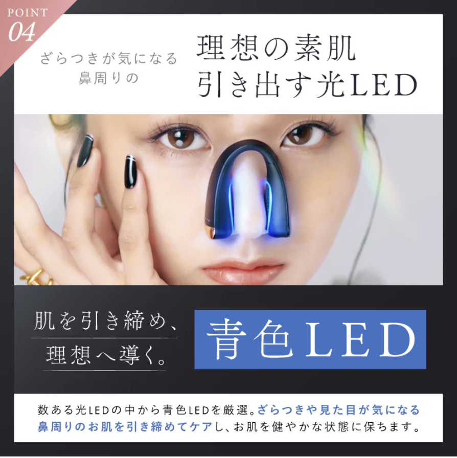 QNose(キュノーズ)の青色LED