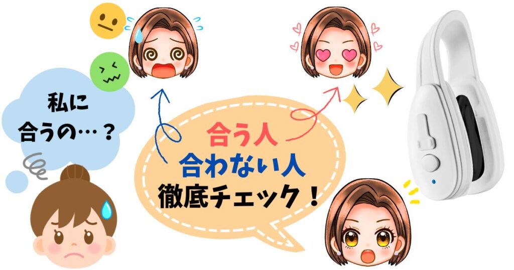 ルクセアフォーネスが合う人・合わない人
