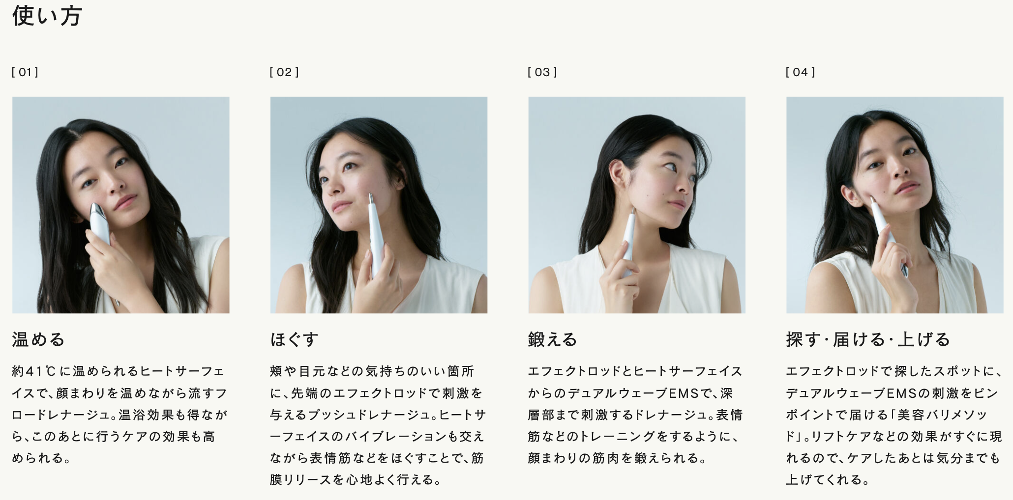 ビューティーフェイススティックの使い方