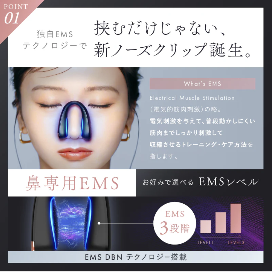 QNose(キュノーズ)のEMSは鼻専用のEMS