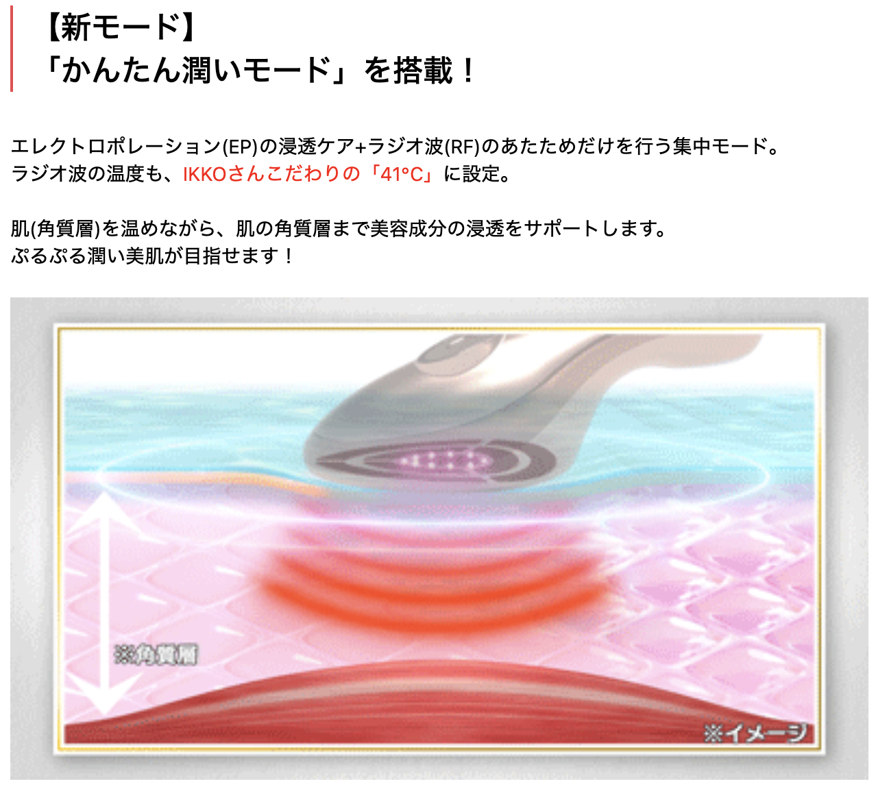 MEラボンエクラのかんたん潤いモード