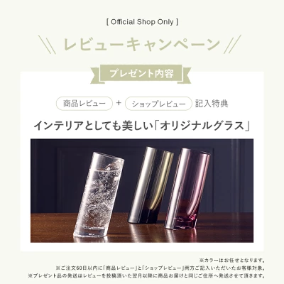ビューティーフェイススティックはさらにレビューを書くだけでおしゃれなオリジナルグラスももらえます。