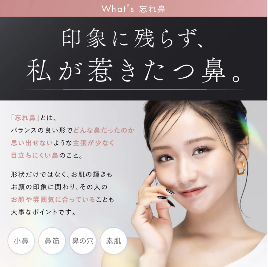 忘れ鼻とは