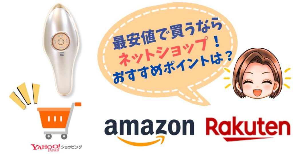 【最安値はYahoo!】MEラボンエクラ取扱ショップのポイント