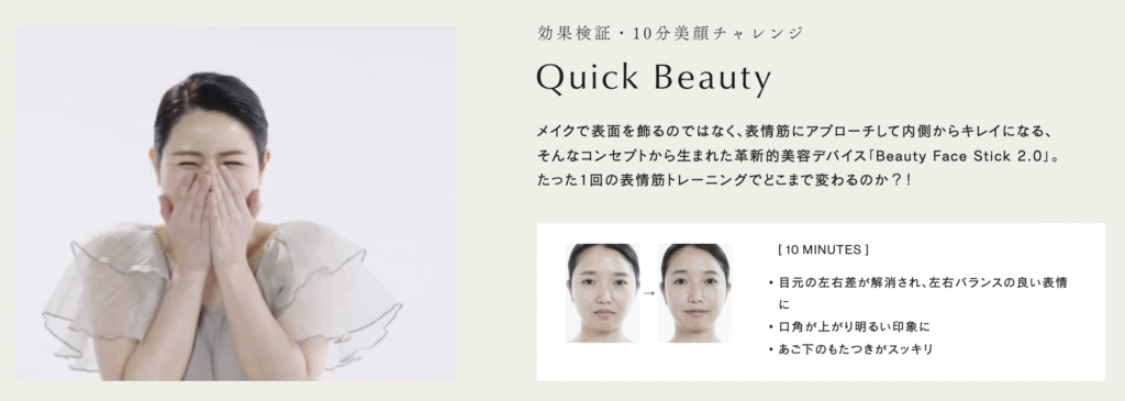 ビューティーフェイススティックの10分美顔チャレンジ