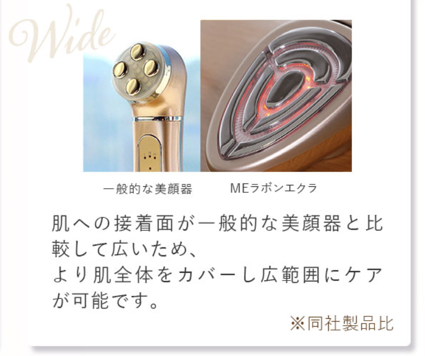MEラボンエクラのヘッドはワイド構造