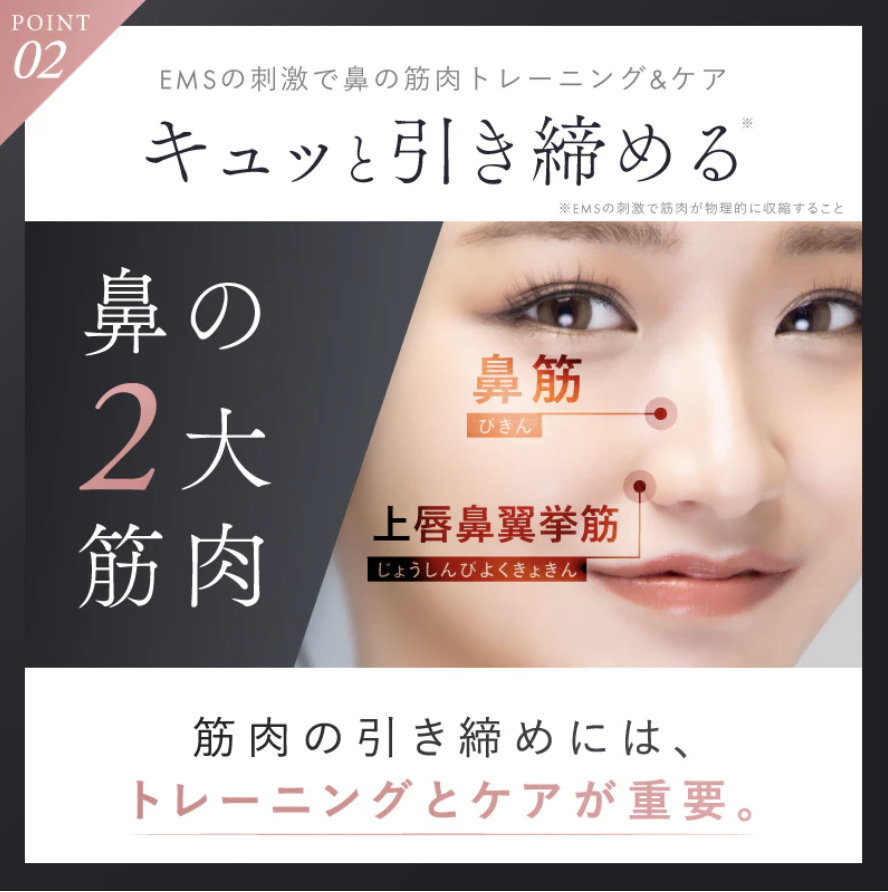 QNose(キュノーズ)は鼻専用のEMS+挟む力で、気になる小鼻をキュッと集中的に引き締めケア