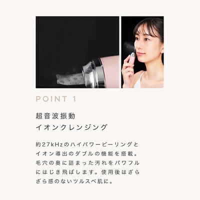 超音波＋イオンクレンジング