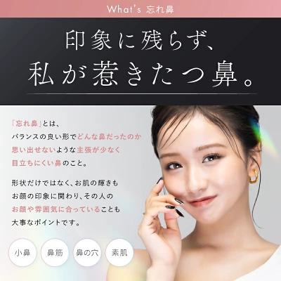 忘れ鼻とは