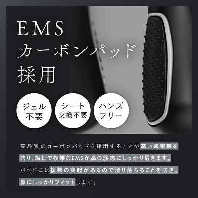 QNose（キュノーズ）のEMSカーボンパッド