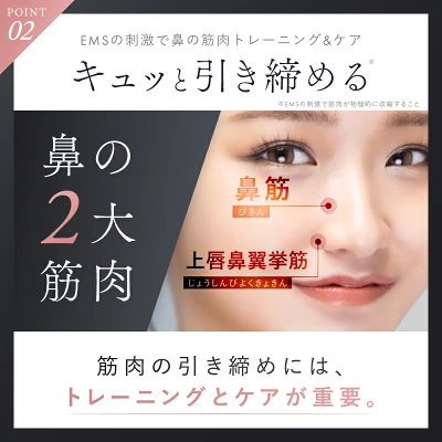 QNose（キュノーズ）は鼻の二大筋肉をケア
