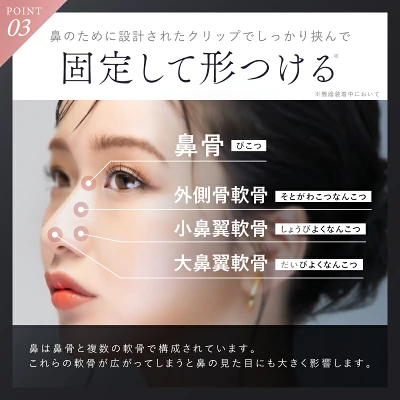 QNose（キュノーズ）は固定して形をつける鼻美顔器