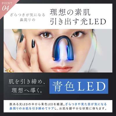 QNose（キュノーズ）の青色LED