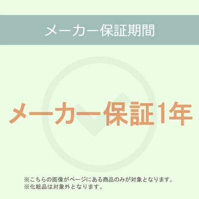 ブルーグリーンショットは1年間のメーカー保証つき