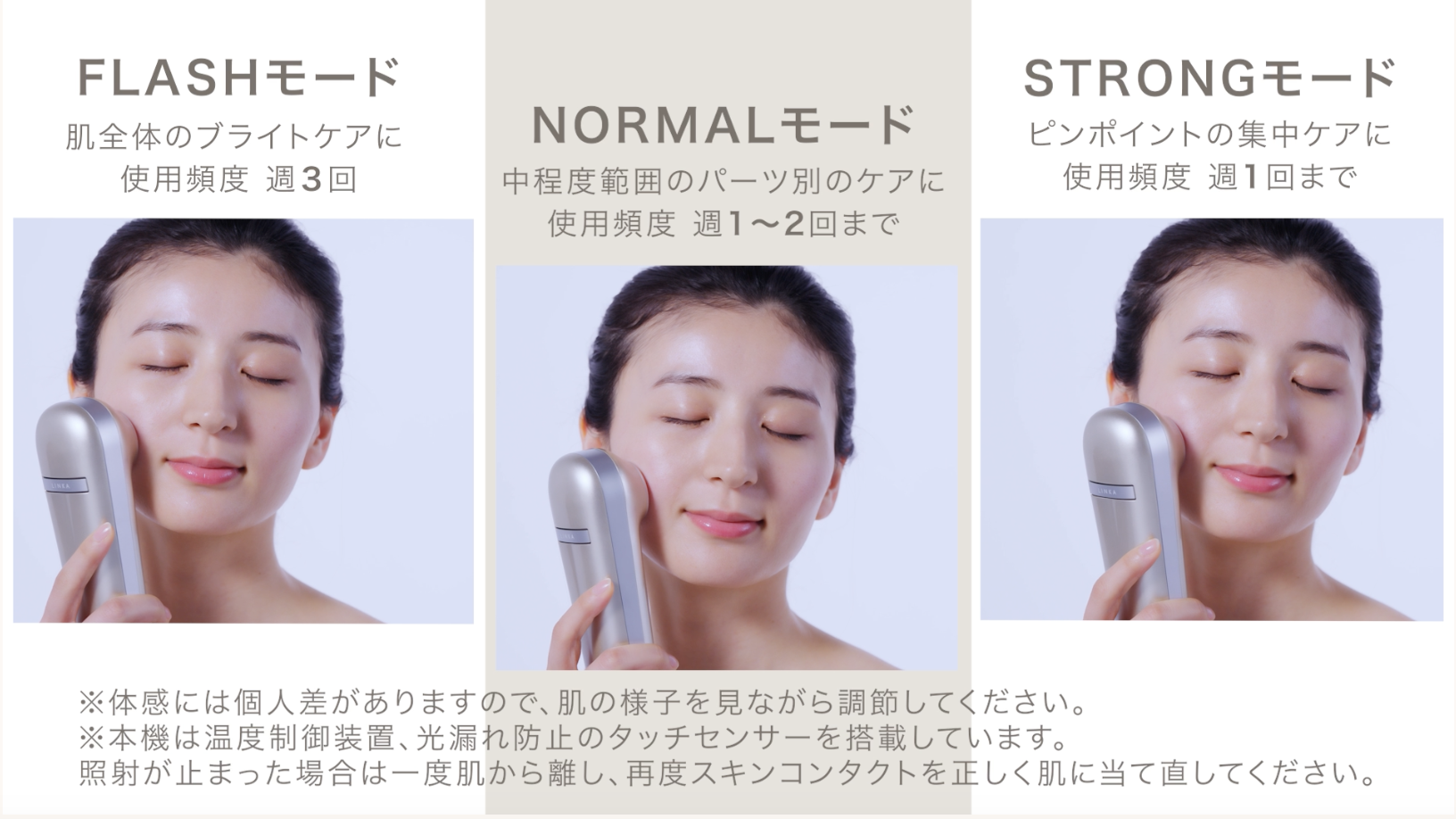 LINKAスノーフラッシュの選べる3つのモード