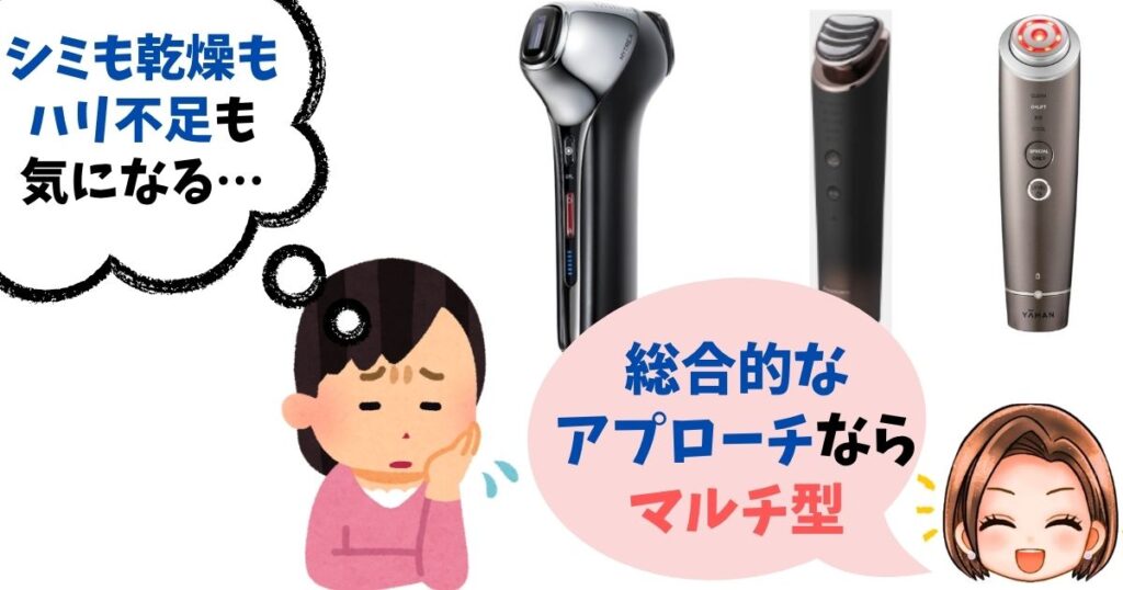 【マルチ型】くすみ・乾燥・ハリを総合的にケアする