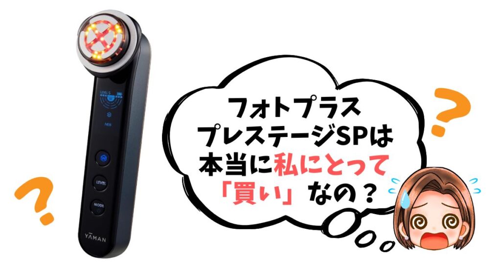 【最終チェックリスト】フォトプラスプレステージSPは「買い」なのか簡単診断