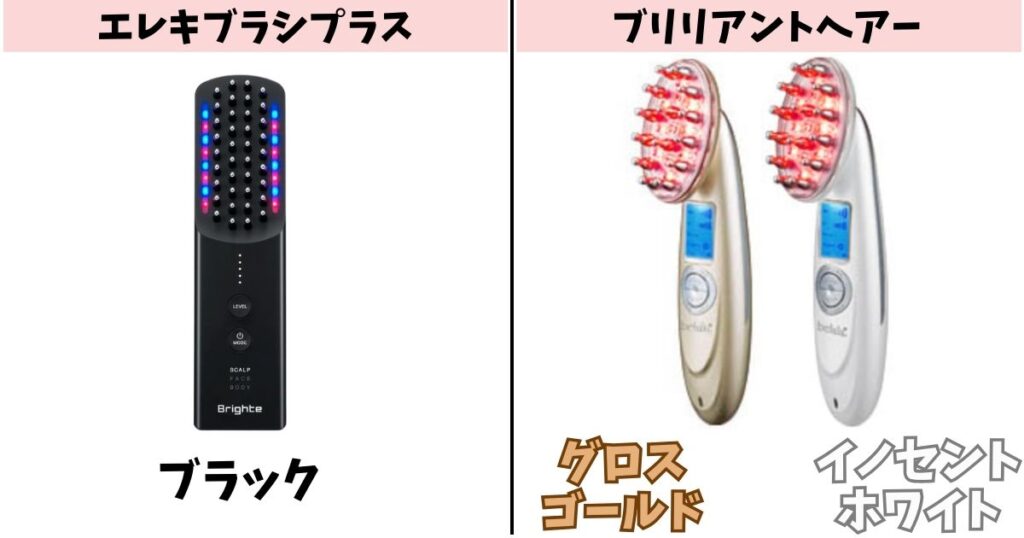 カラー：ブリリアントヘアーは2色展開