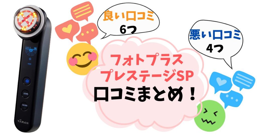 【口コミ完全ガイド】フォトプラスプレステージSPを実際に使った人の悪い評判・良い評判をまとめ