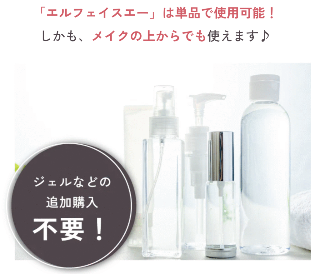 専用ジェルが不要 でランニングコストがかからない