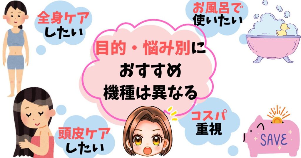 【簡単診断】目的・悩み別！あなたに最適な美顔器はこれ！