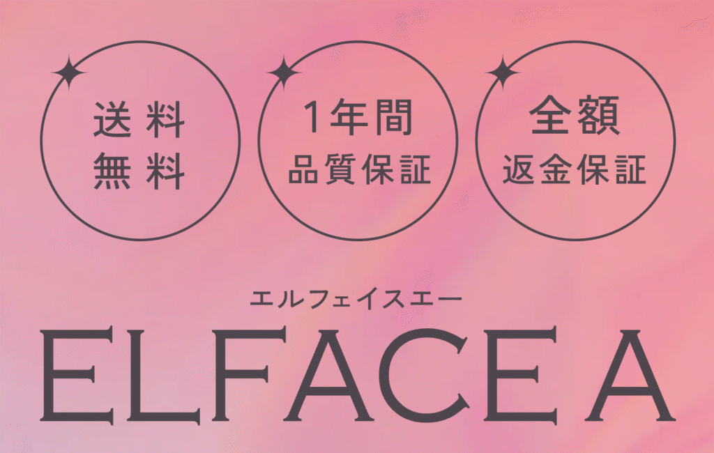 エルフェイスエー