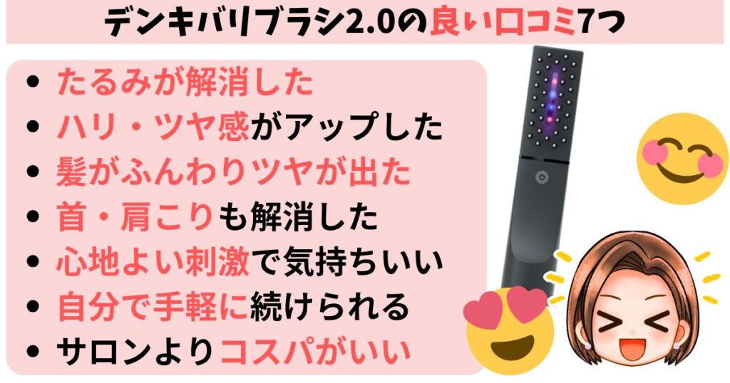 電気バリブラシの良い口コミ7つ