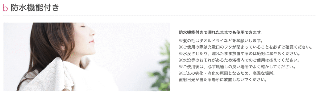 ブリリアントヘアーミニはIPX5の防水性能もある
