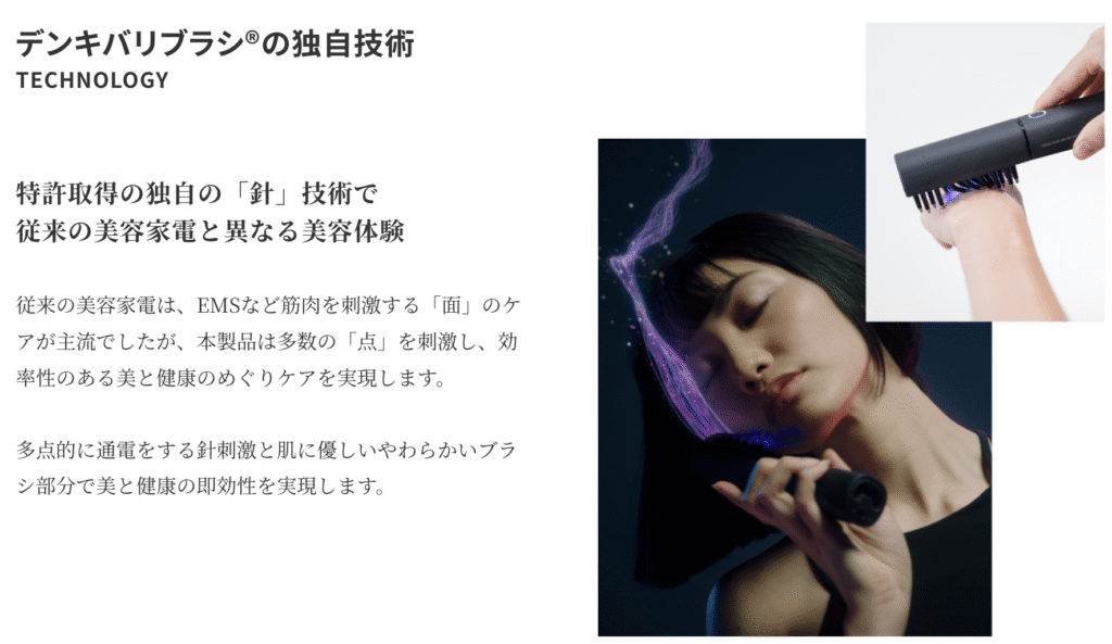 電気バリブラシの独自技術