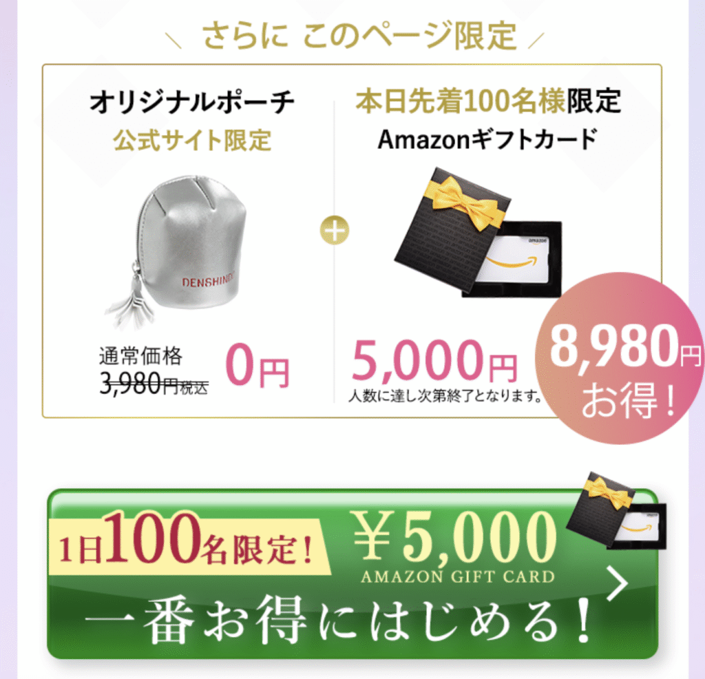 プラズマ美顔器Unの公式サイトキャンペーン