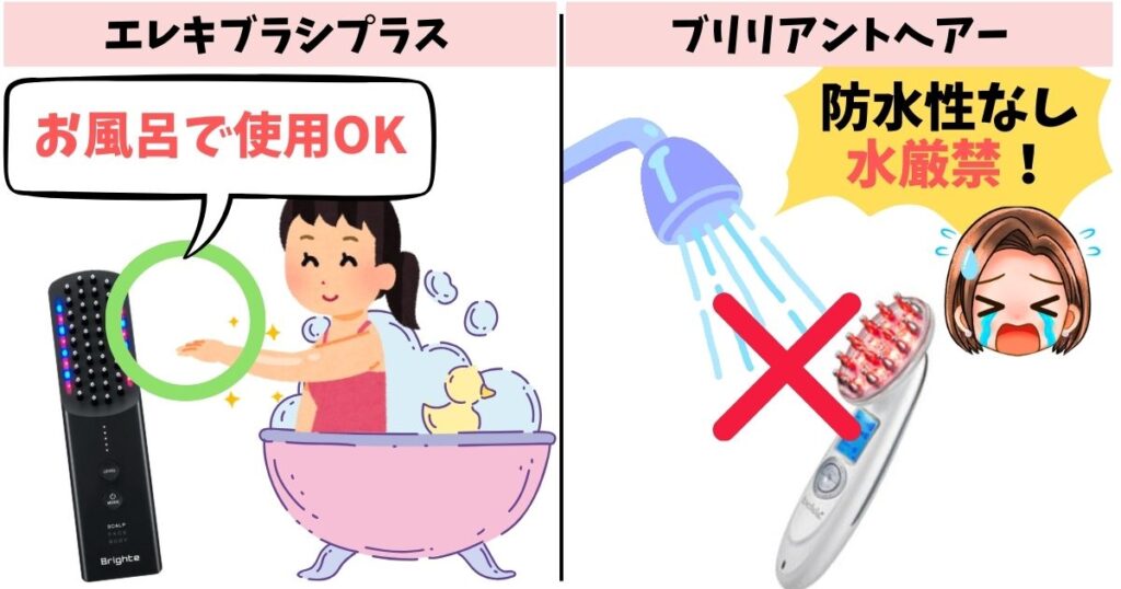 防水性能：エレキブラシプラスはお風呂もOK